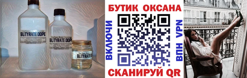 Бутират 99%  Оса 